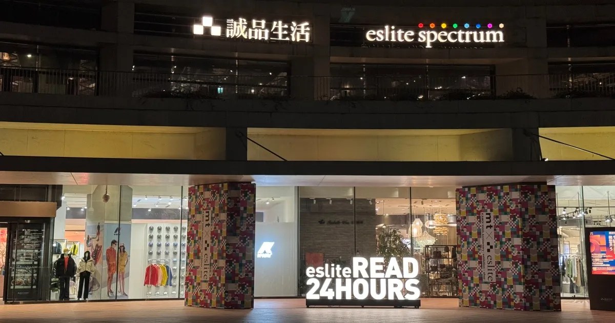 誠品松菸24小時書店
