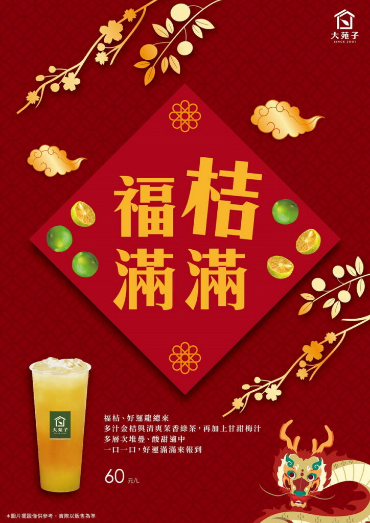 福桔滿滿