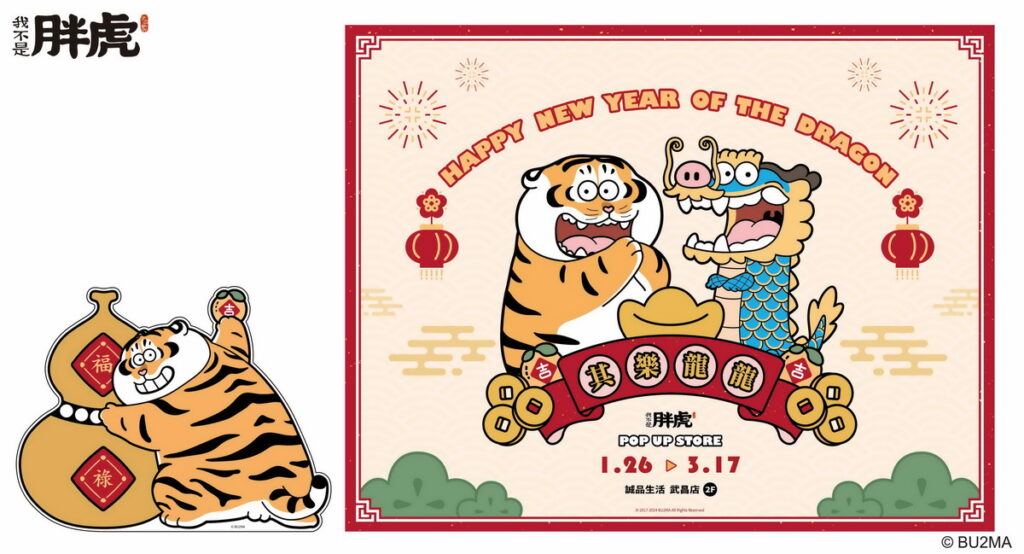其樂龍龍主題牆