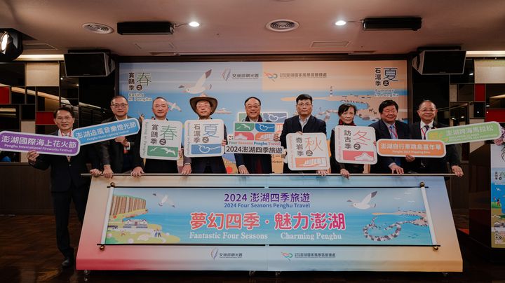 全面啟動!「澎湖四季旅遊」尋覓澎湖新樣貌、一年四季皆精彩