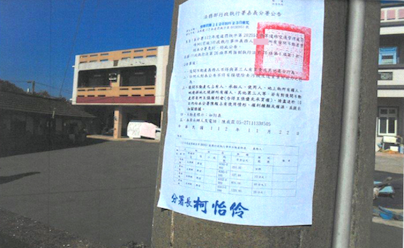 二度酒駕住家遭查封 嘉義執行署溫暖勸繳罰款保全家免流離