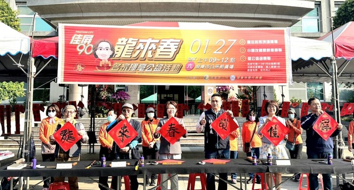 佳屏 90 龍來春 周佳琪市長攜手書法名家揮毫送祝福