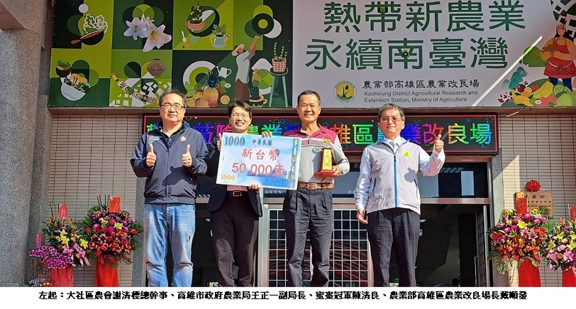 全國蜜棗評鑑揭曉 大社蜜棗王陳清良再度稱霸 高雄首選蜜棗囊括全獎項
