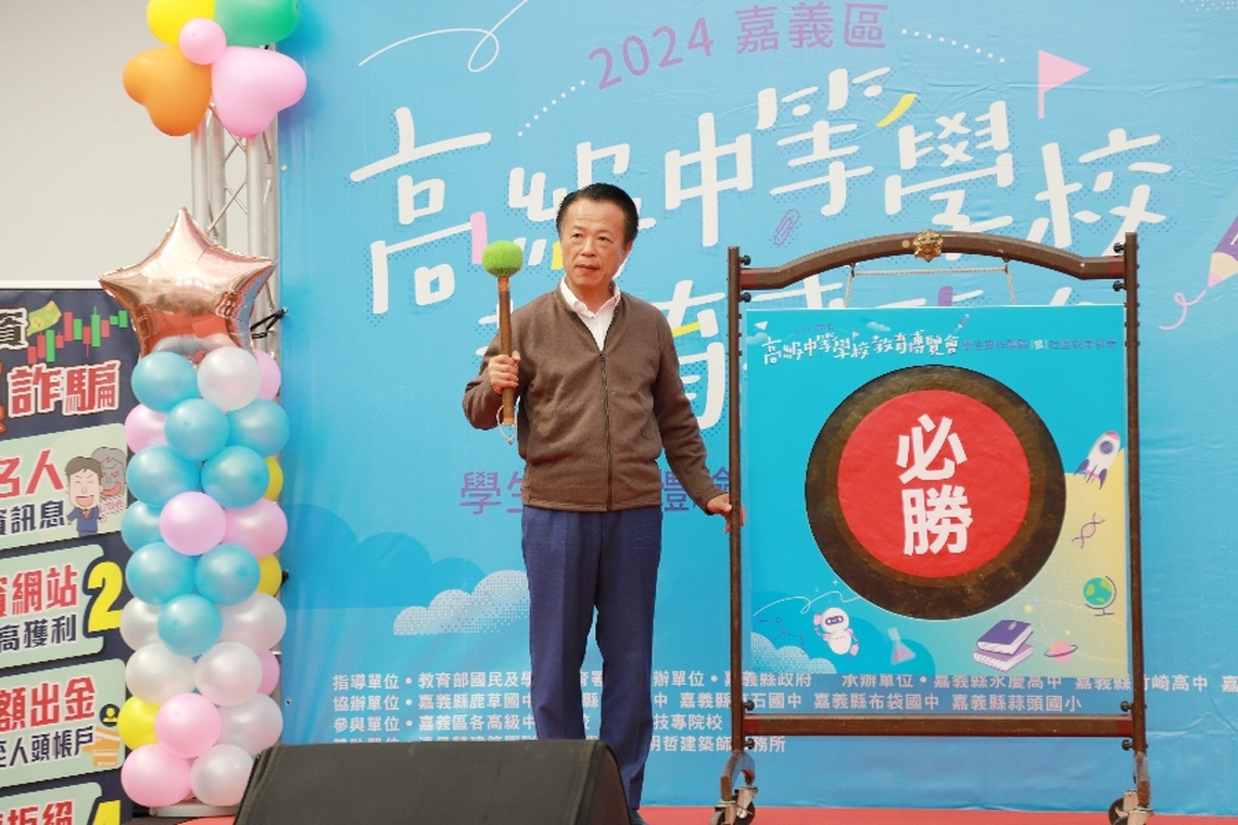宣導十二年國民基本教育 嘉義區高級中等學校教育博覽會登場