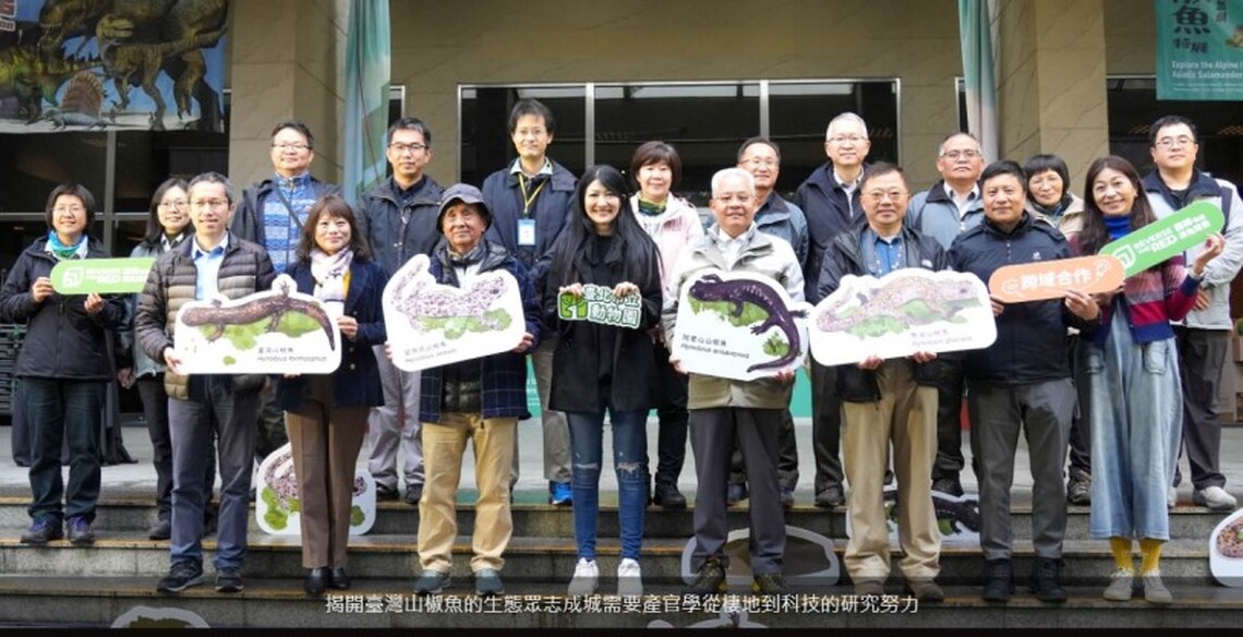 跨機構保育合作 揭開臺灣山椒魚面紗