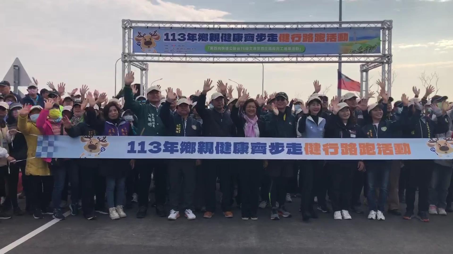 ▲交通部公路局辦理「東西向快速公路台76線台19線以西延伸工程」路段完工,上千鄉親齊聚縣道143與台76線路口,以健行路跑方式歡慶通車。(記者張溎壕攝)