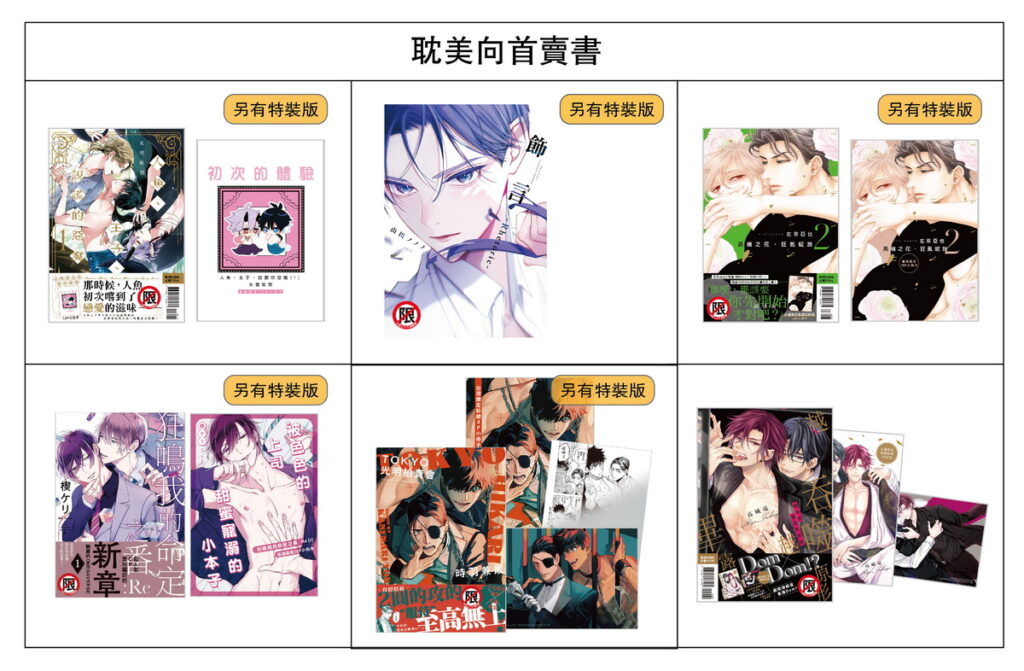 耽美向首賣書