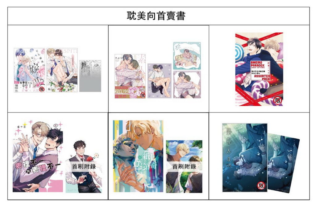 .耽美向首賣書