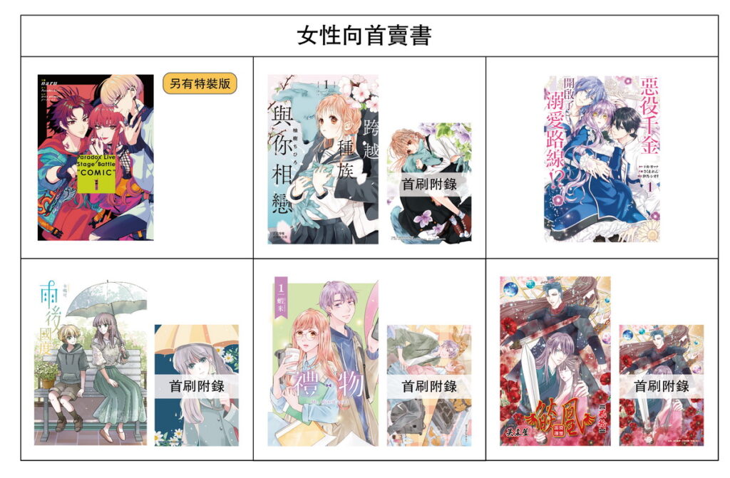 女性向首賣書