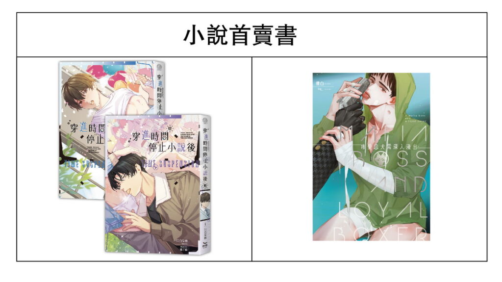 小說首賣書