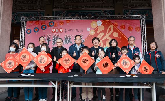喜迎金龍年! 台中孔廟迎春揮毫贈春聯