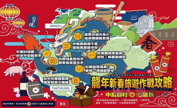 2024喜迎金龍年！網羅《七龍珠》特輯 龍年遊農村 全新攻略