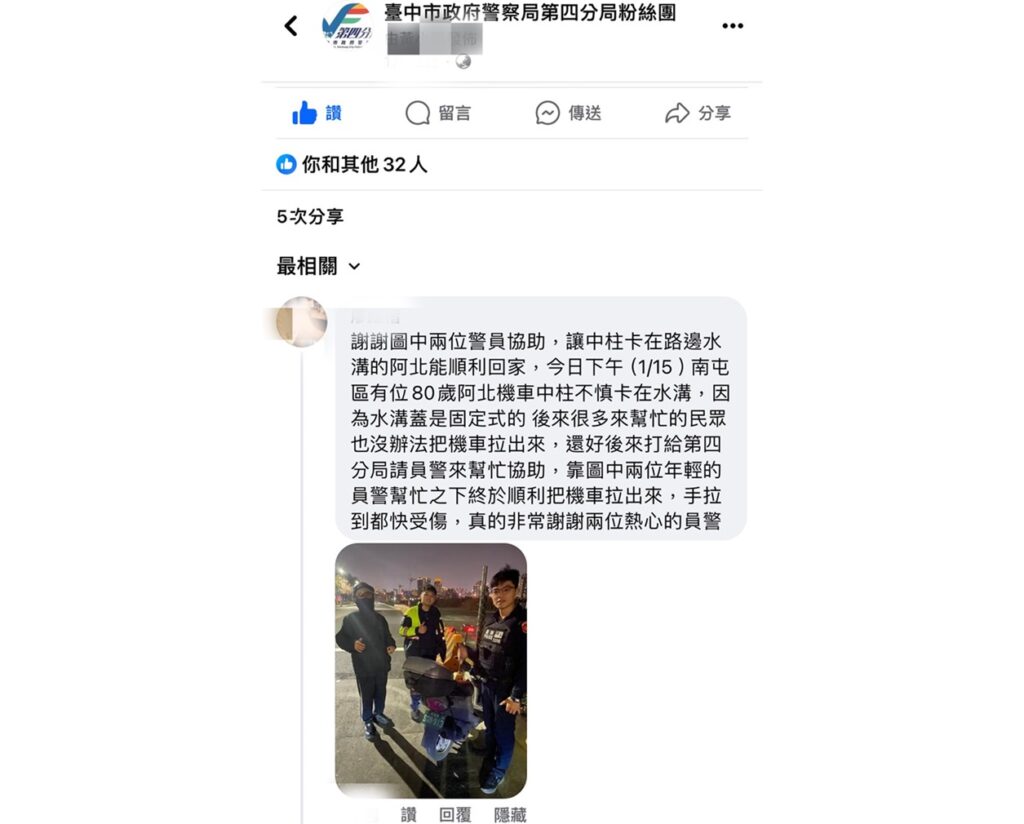 ▲圖說：警救援老翁善行被民眾PO至第四分局臉書粉絲專頁說讚              （圖／台中市政府提供）