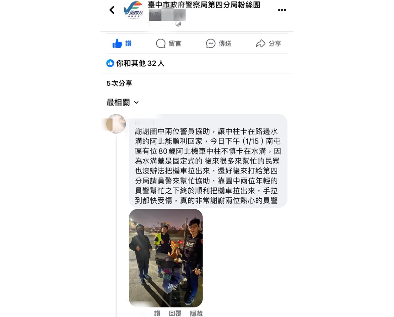 ▲圖說:警救援老翁善行被民眾PO至第四分局臉書粉絲專頁說讚 (圖/台中市政府提供)