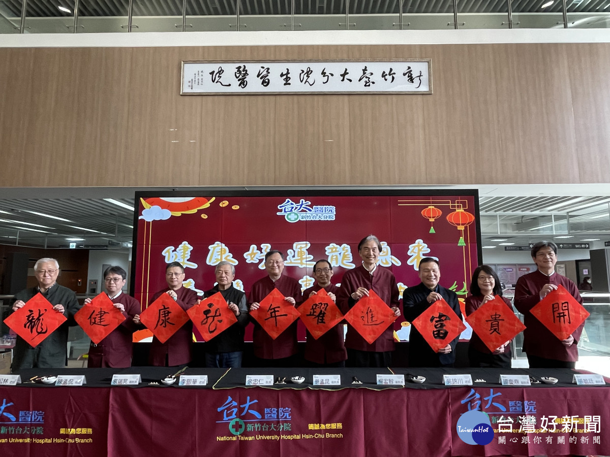 新竹臺大分院祝福民眾新的一年心想事成。