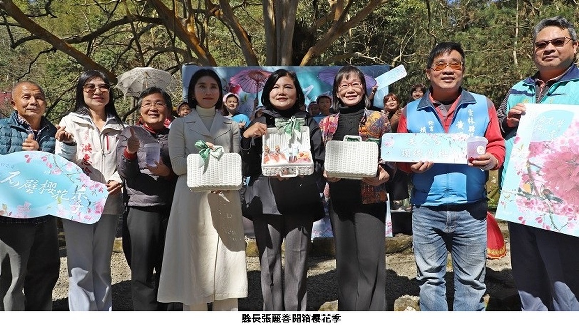 2024草嶺石壁櫻花季2/10日開場 張麗善邀全國民眾來雲林走春看群花爭豔