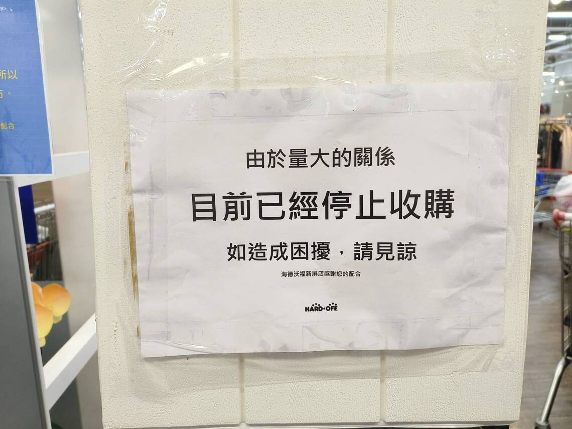 台糖二手店，日本式買賣回收，舊物回收喊暫停