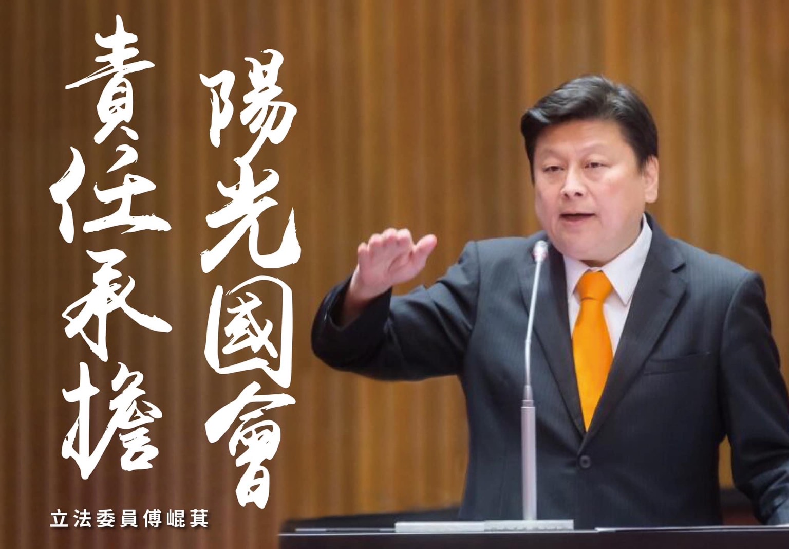 傅崐萁任KMT總召呼應民意　推國會改革獲72%民眾支持