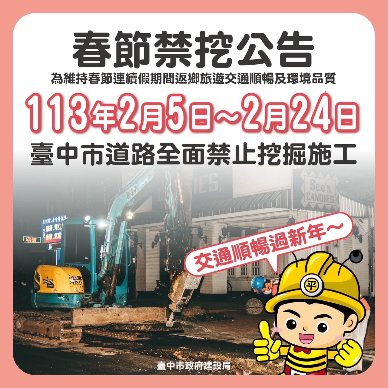 維持春節交通順暢　中市2/5-2/24道路禁挖