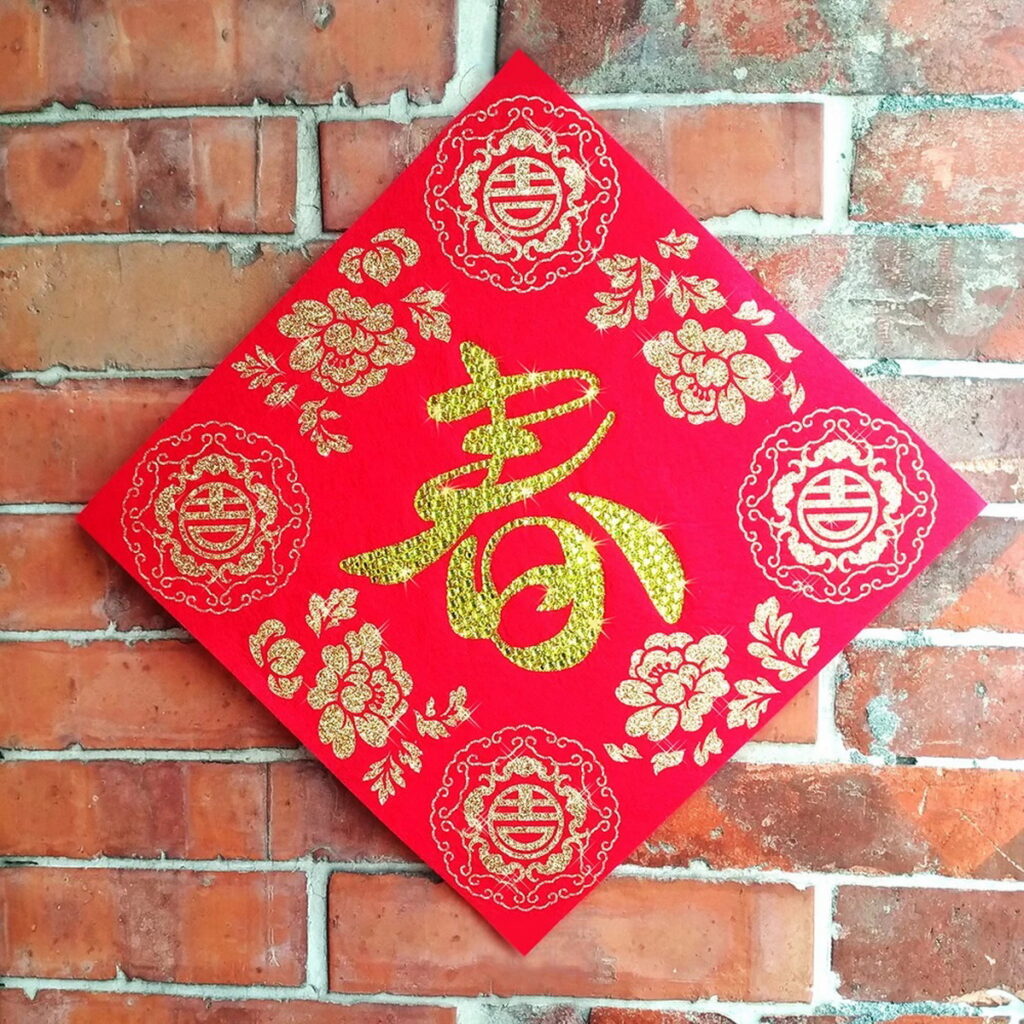 【GFSD 璀璨水鑽精品】水鑽春聯升級版-福到春來系列-2