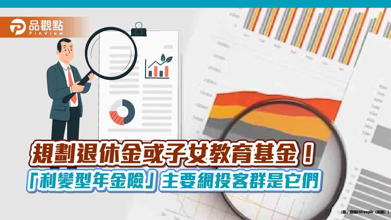 台灣人壽「利變型年金險」網投居冠!年增4成 2月前抽萬元禮券