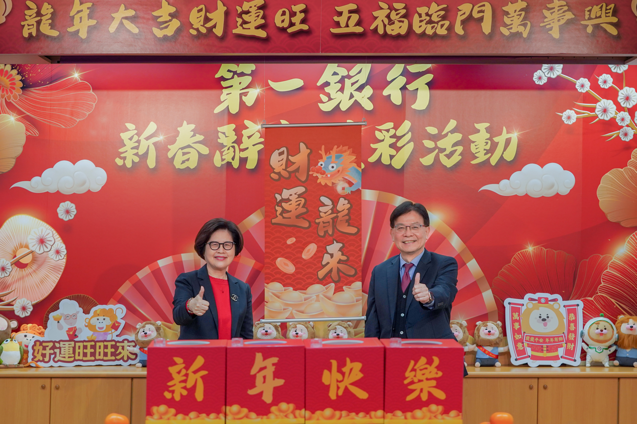 第一銀行年終逾8個月創新高!還有視訊摸彩320萬元 頭獎幸運兒獨得8萬8888元