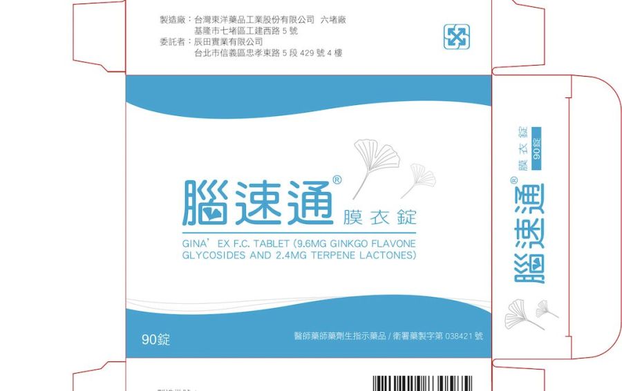 末稍血循藥「腦速通膜衣錠」出大包! 195萬顆「一因素」難測藥效得回收 226 末稍血循藥「腦速通膜衣錠」出大包! 195萬顆「一因素」難測藥效得回收 225