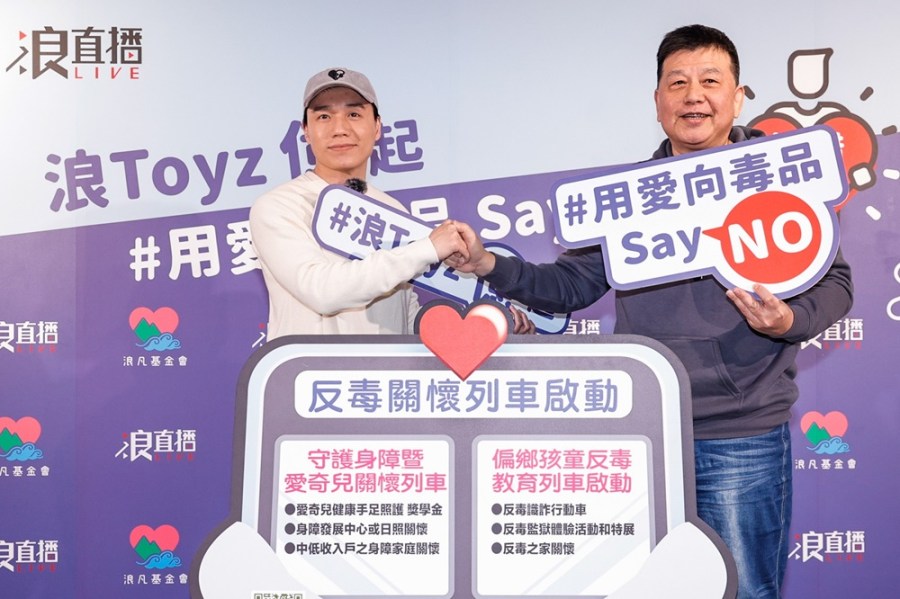 知錯必改 網紅Toyz 偕浪凡基金會及浪LIVE直播平台為反毒勸募一億 251 cnews204240129a12