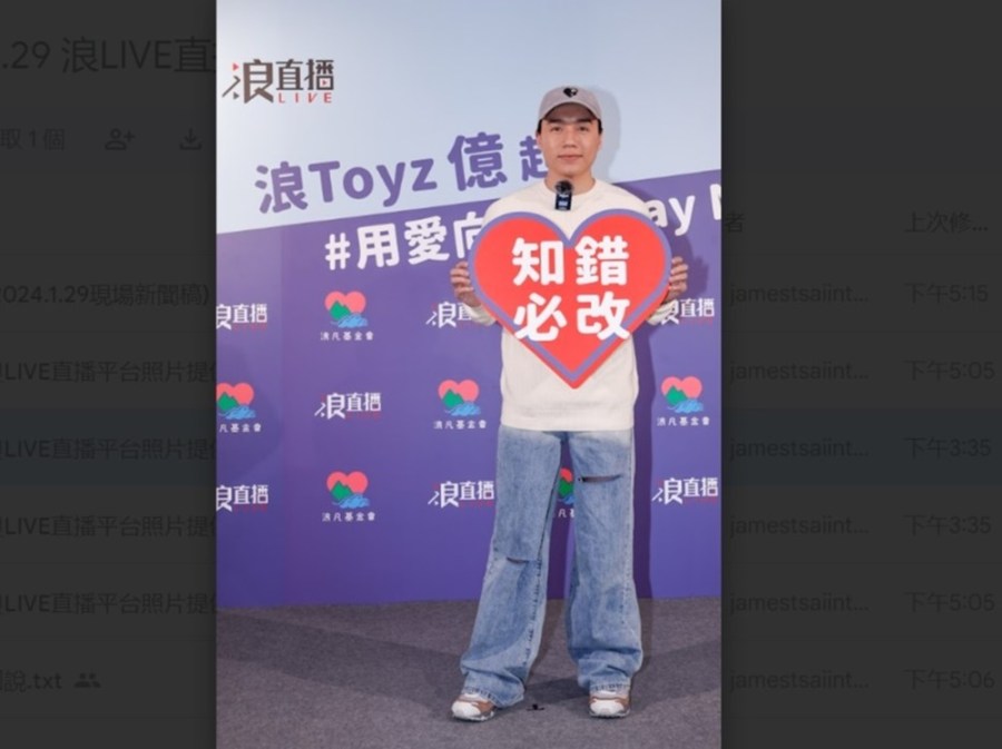 知錯必改 網紅Toyz 偕浪凡基金會及浪LIVE直播平台為反毒勸募一億 252 cnews204240129a13