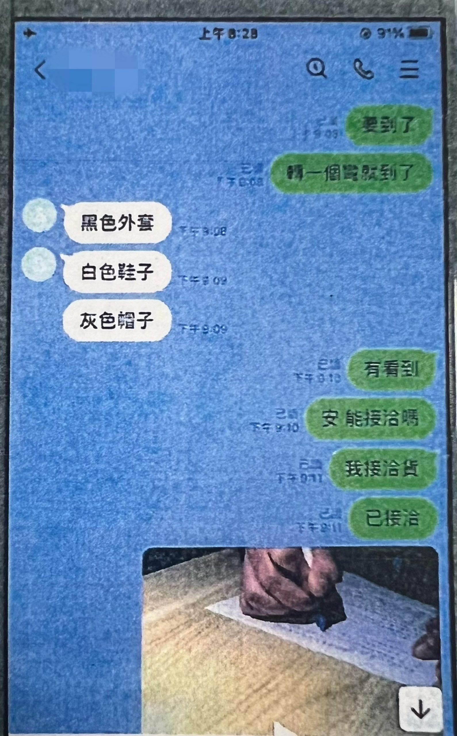 車手與上游主管的對話。（記者徐煜勝翻攝）