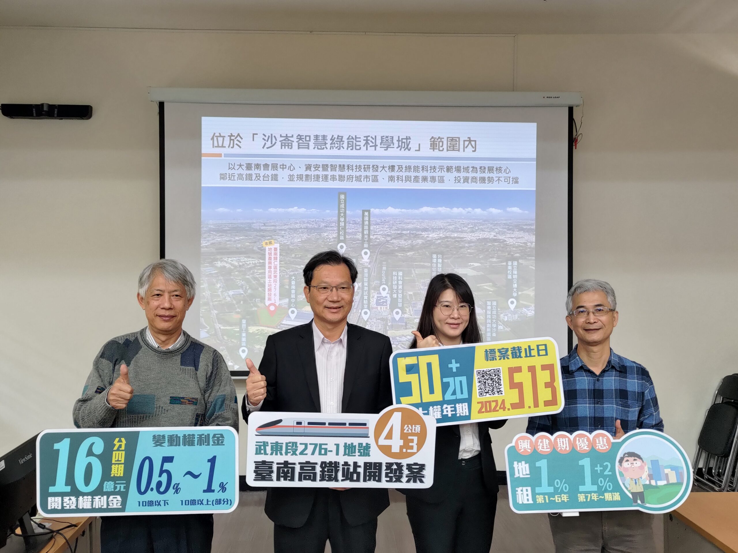 臺南沙崙智慧綠能科學城  高鐵特定區276-1地號產專區開發案