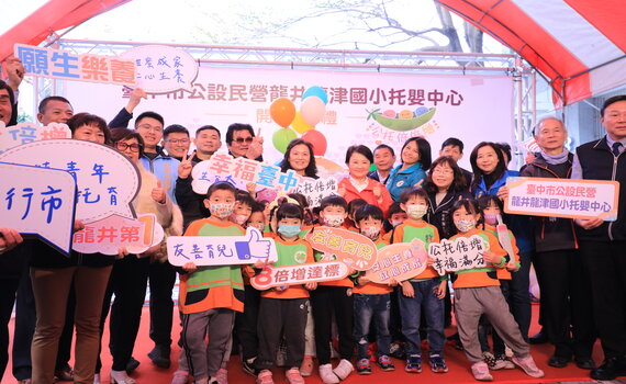 台中公托8倍增達標！    市長盧秀燕：打造有感幸福城市