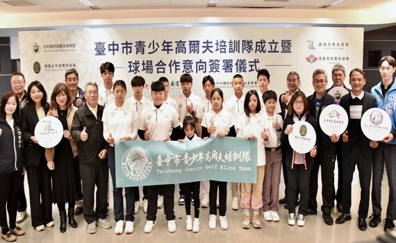 中市青少年高爾夫培訓隊成立 攜手產業培育人才