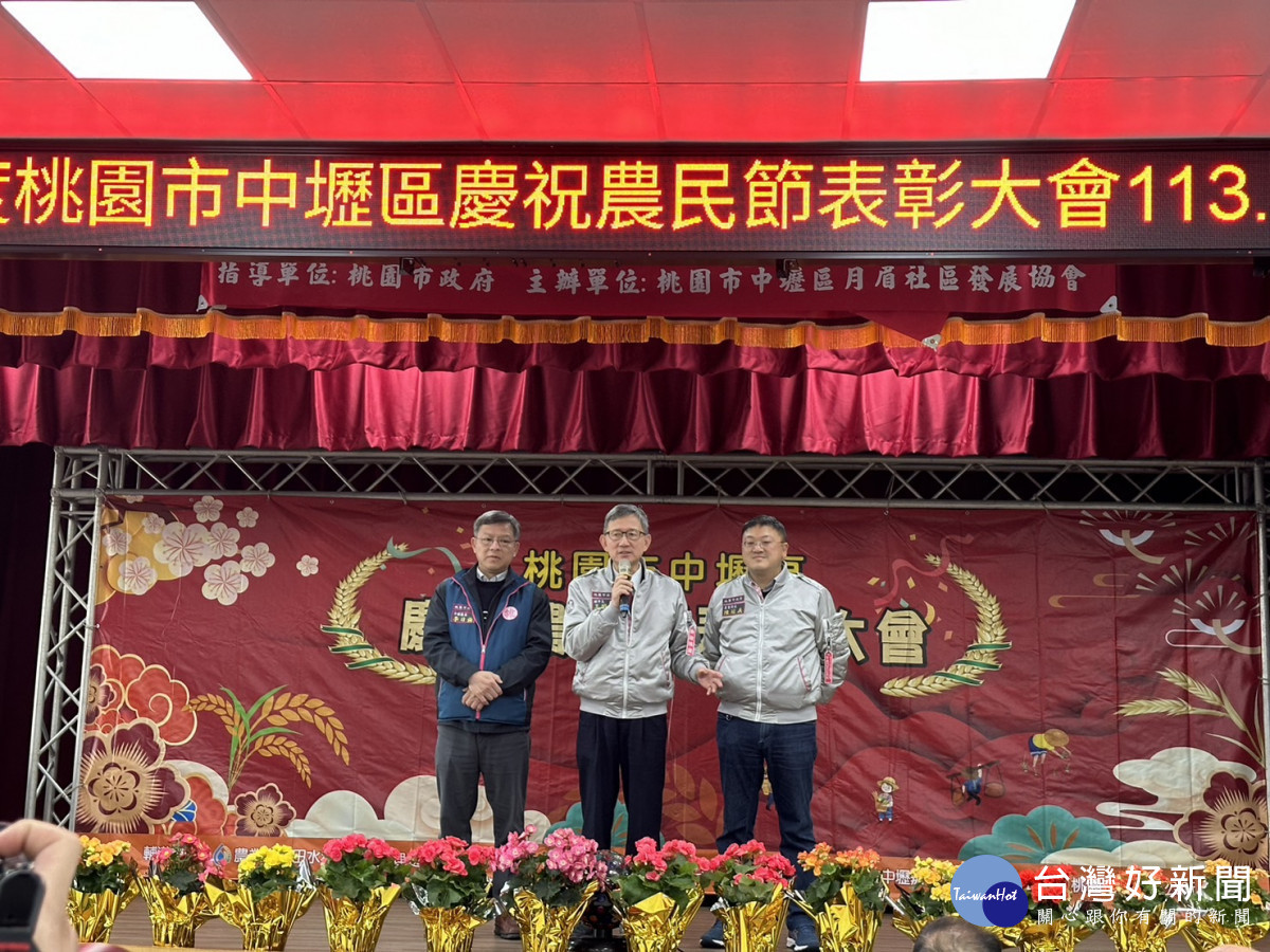桃園市副市長王明鉅出席「113年度桃園市中壢區慶祝農民節表彰大會」。
