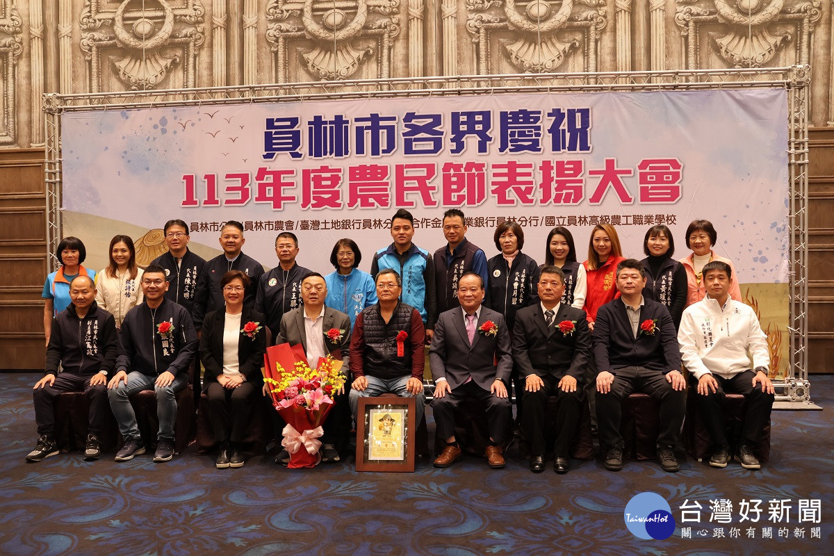 員林市各界慶祝113年農民節 希望得獎農友能傳承經驗與技術讓農業有創新發展
