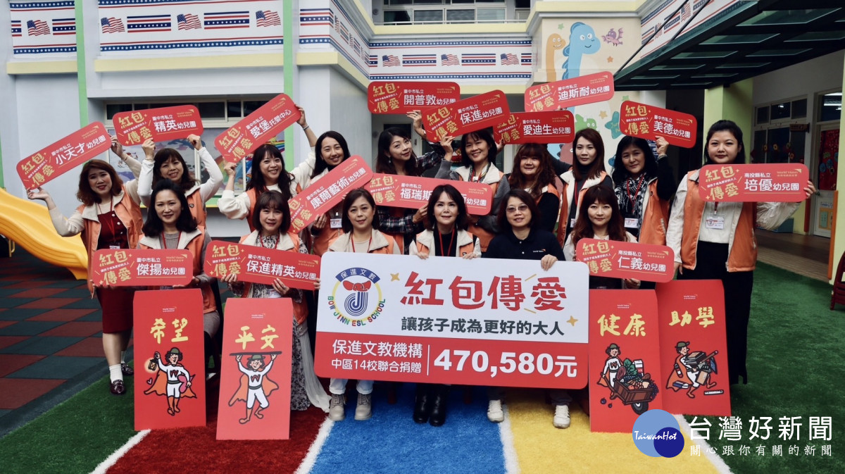 台中14所幼兒園，共募得47萬多元。