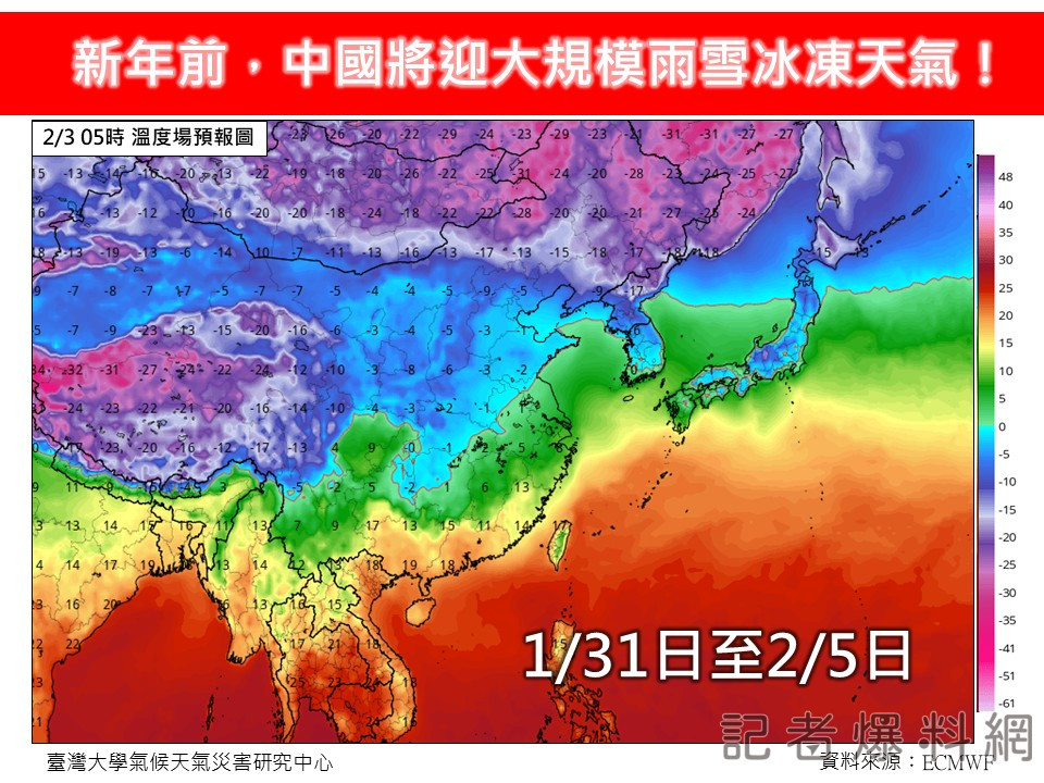 圖片翻攝 林老師氣象站