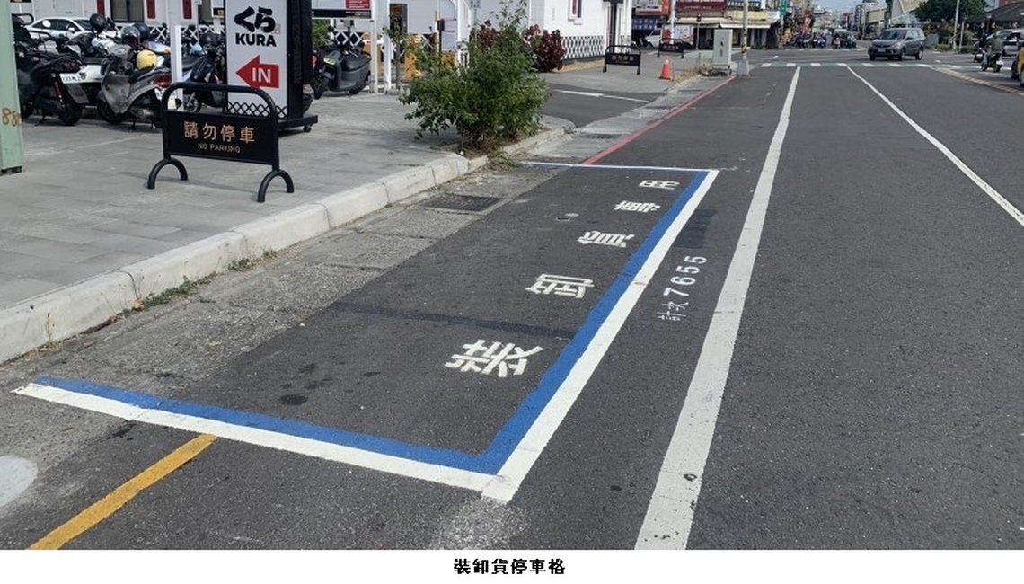 全面檢討黃線路段 提供合法適足之臨停空間　讓上下乘客、接送更安全