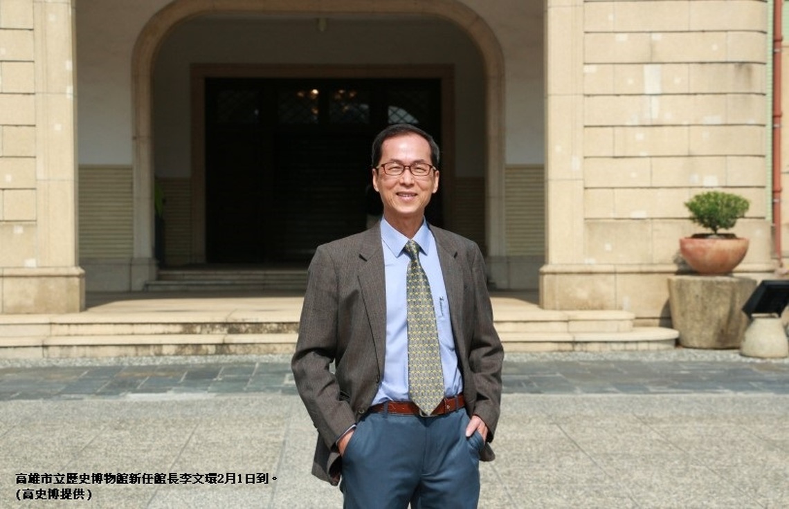 高雄市立歷史博物館借重在地文史能手 李文環教授接任館長一展長才