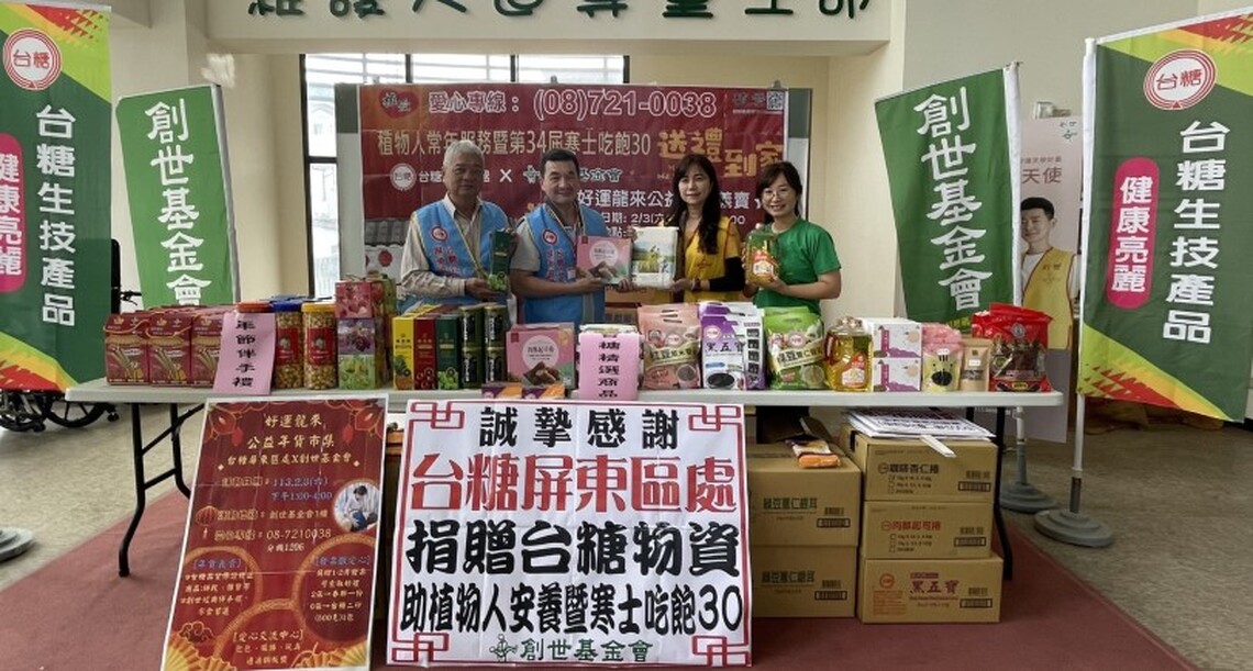 台糖屏東區處 年前助愛  支持「寒士吃飽30」關懷植物人