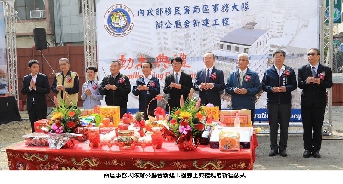 移民署南區廳舍工程動土 黃駿逸:提升便民服務效率 友善洽公空間