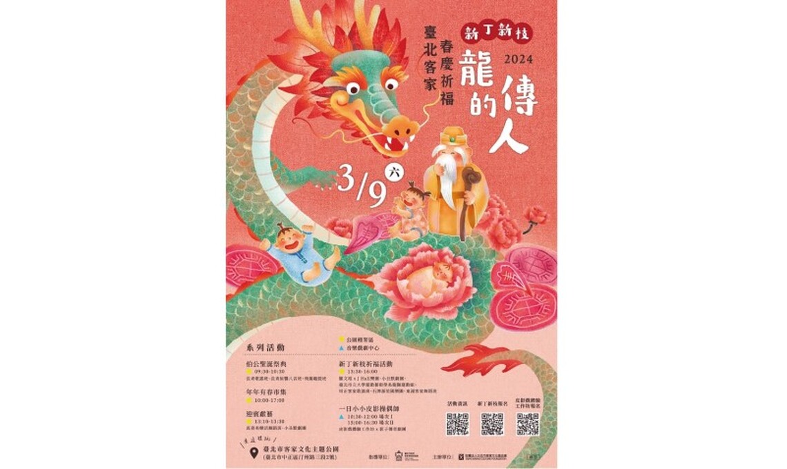 臺北客家新丁新枝春慶祈福 傳承客家古禮文化