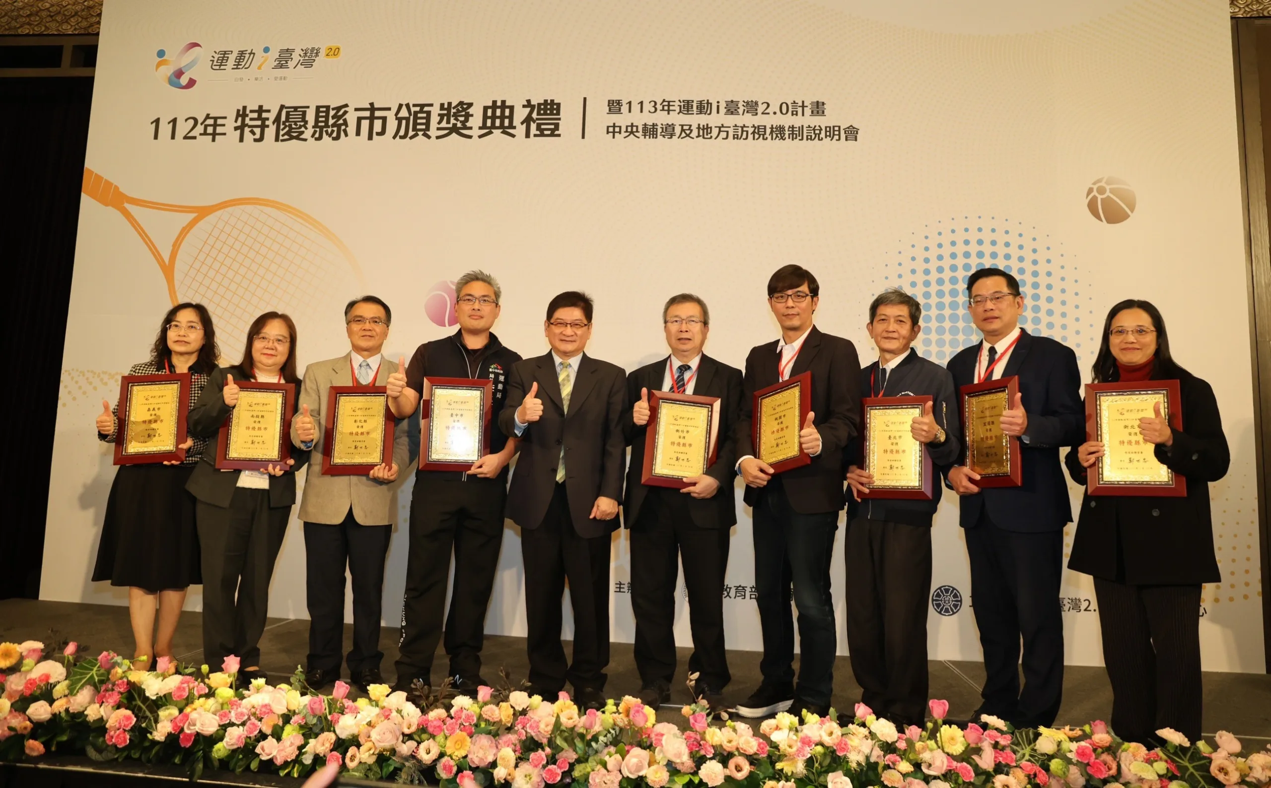 《體壇》112運動i臺灣2.0計畫 9縣市榮獲績效特優