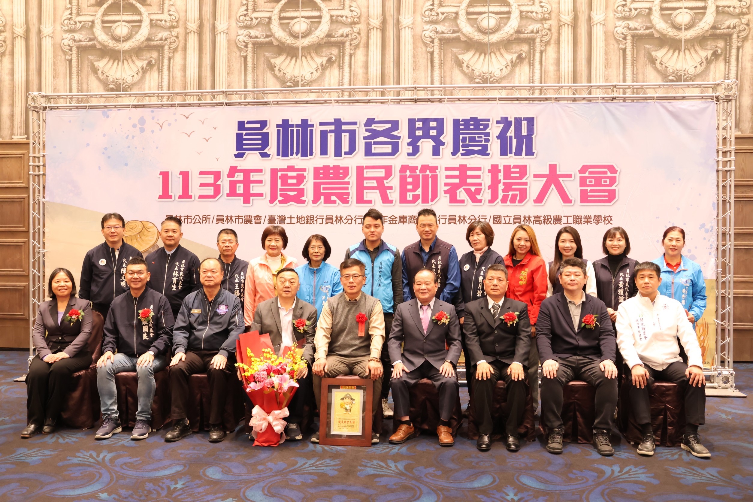 ▲員林市辦理各界慶祝農民節表揚大會，員林市長游振雄、彰化縣長王惠美都一致肯定農民對生產優質農產品及推廣上的貢獻與辛勞。（記者張溎壕攝）