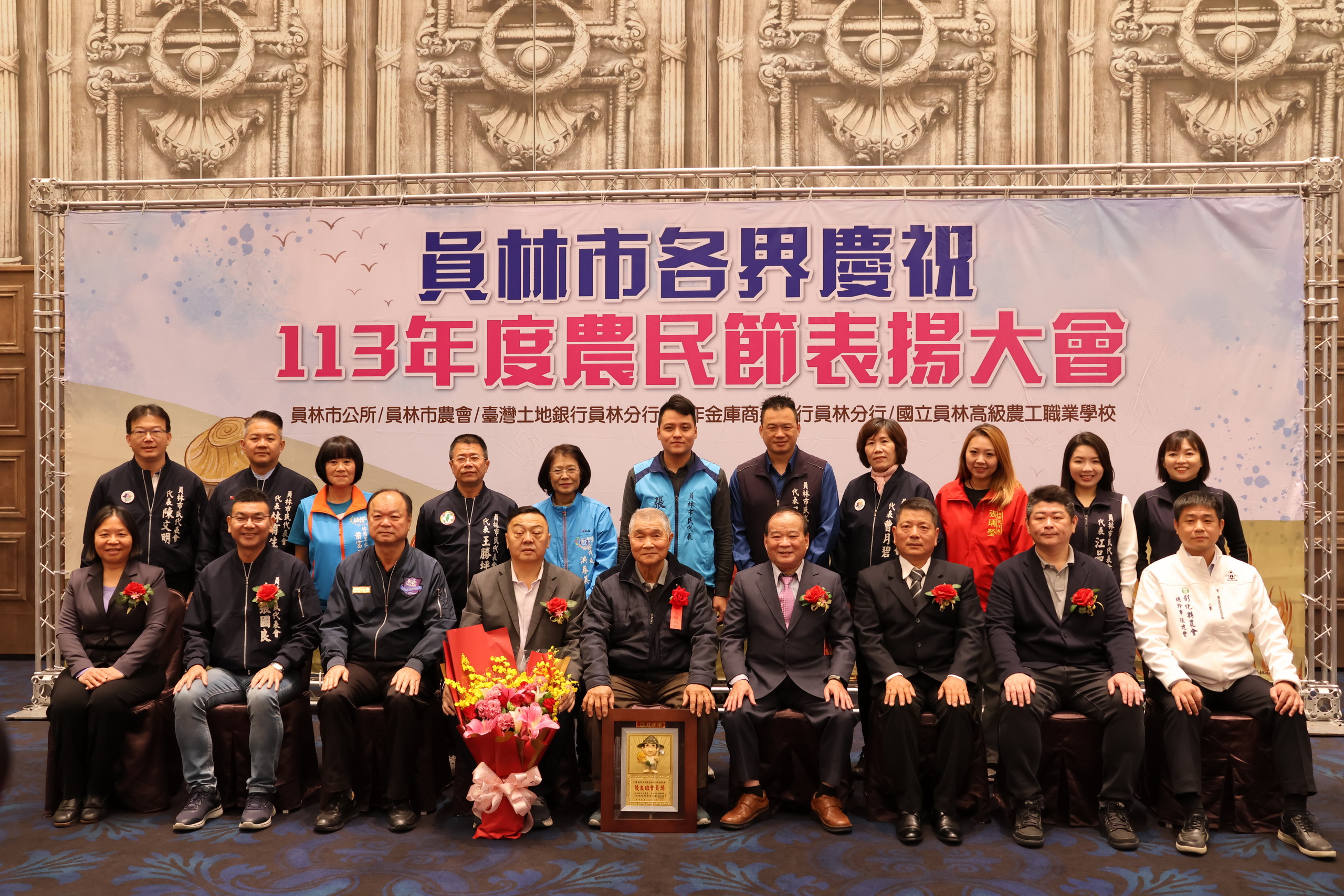 ▲員林市辦理各界慶祝農民節表揚大會，員林市長游振雄、彰化縣長王惠美都一致肯定農民對生產優質農產品及推廣上的貢獻與辛勞。（記者張溎壕攝）