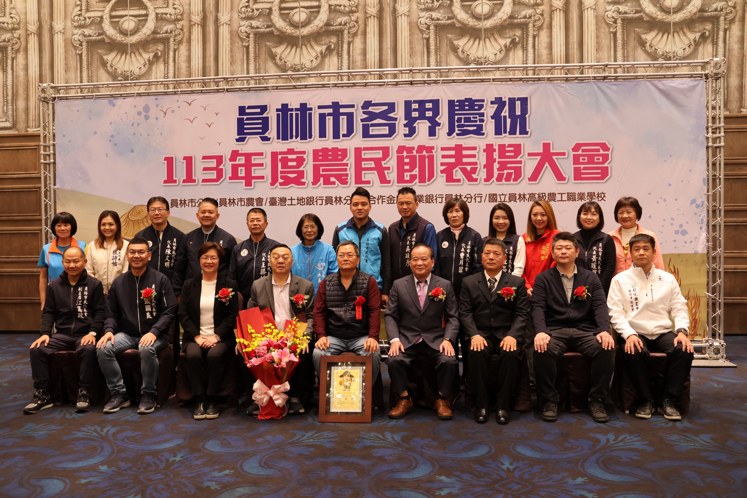 ▲員林市辦理各界慶祝農民節表揚大會，員林市長游振雄、彰化縣長王惠美都一致肯定農民對生產優質農產品及推廣上的貢獻與辛勞。（記者張溎壕攝）