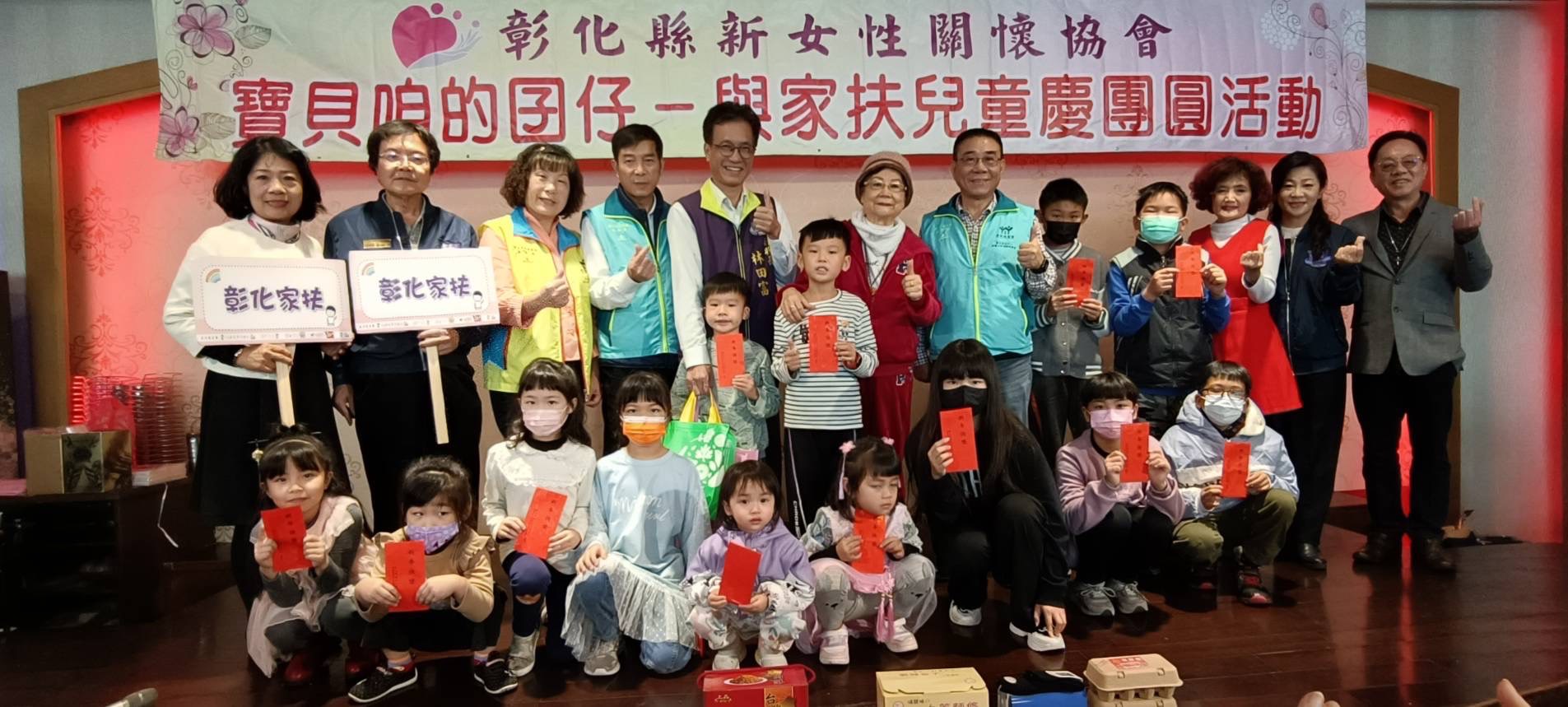 ▲彰化縣新女性關懷協會舉辦「寶貝咱的囝仔~與家扶兒童歡慶團圓活動」，頒發新春紅包及福袋，鼓勵家扶兒努力向學。（記者張溎壕攝）