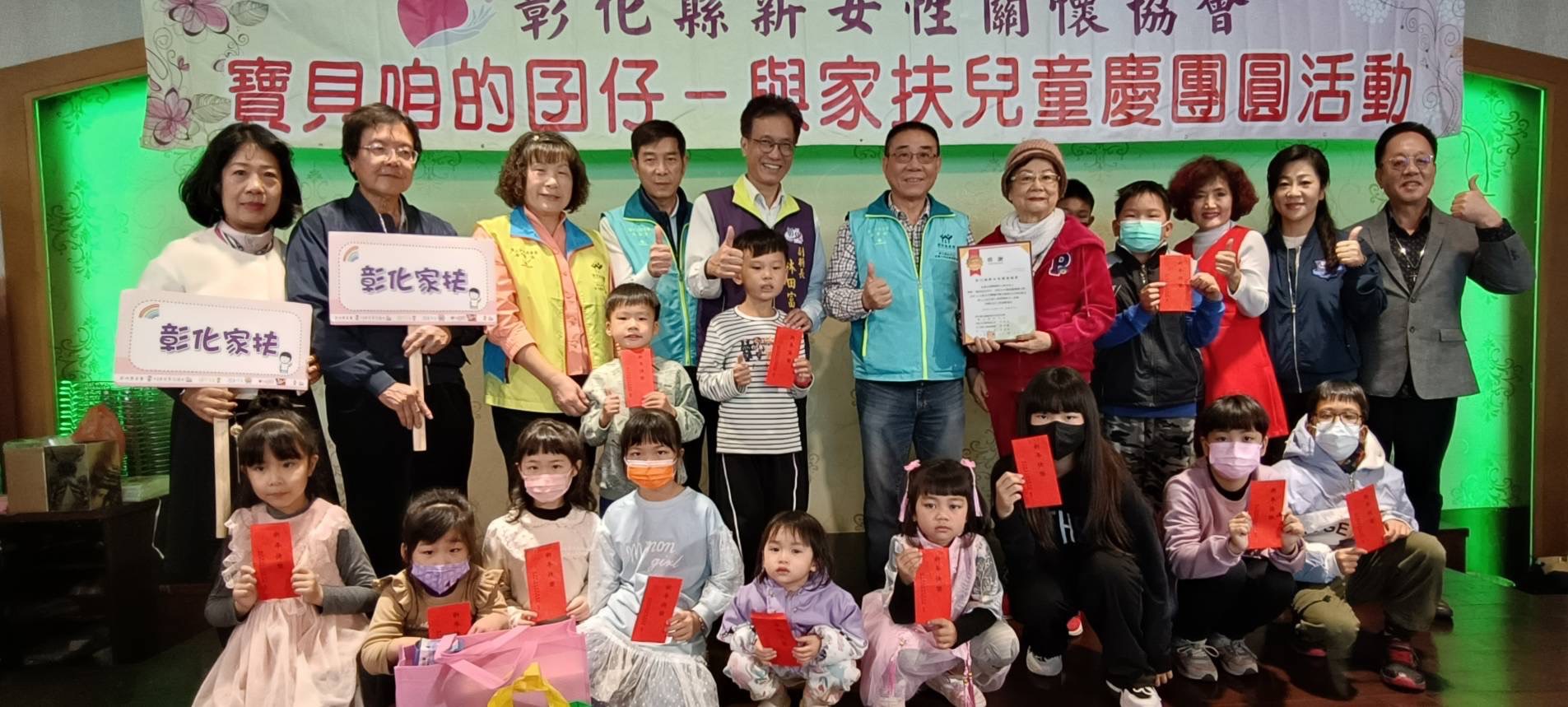 ▲彰化縣新女性關懷協會舉辦「寶貝咱的囝仔~與家扶兒童歡慶團圓活動」，頒發新春紅包及福袋，鼓勵家扶兒努力向學。（記者張溎壕攝）