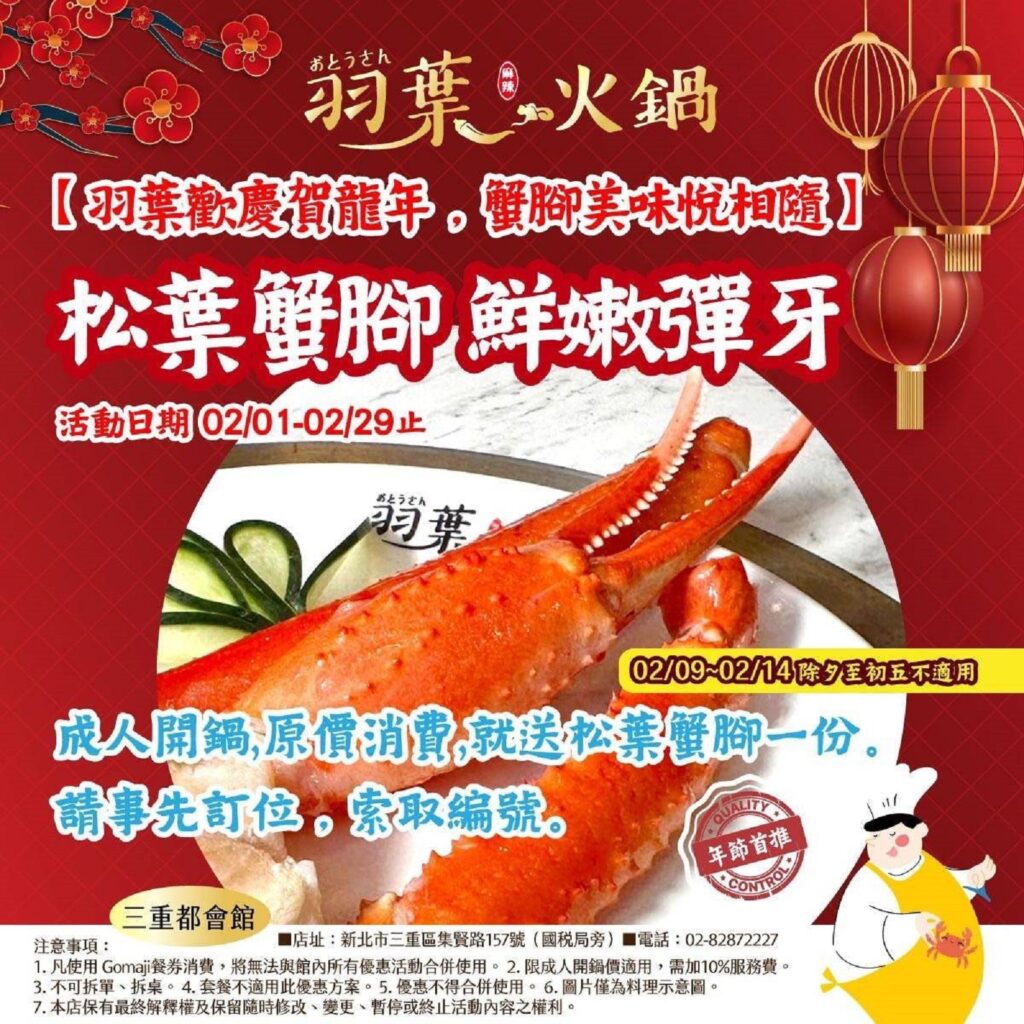 羽葉麻辣火鍋提供