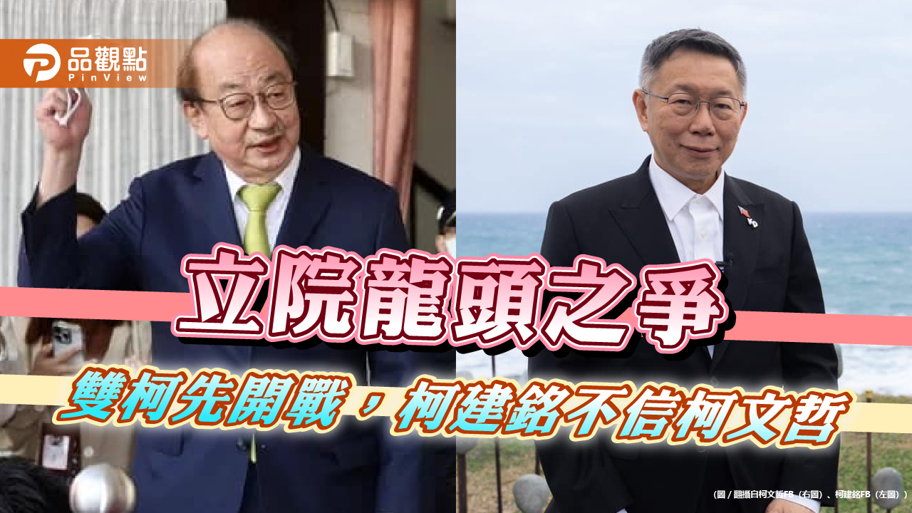 柯建銘開炮轟柯文哲,「柯文哲的話你會相信嗎?」